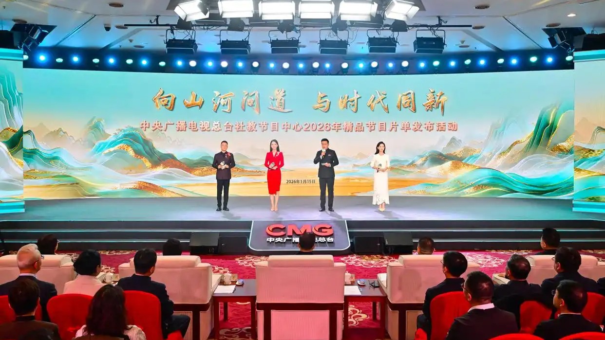La parrilla de programas de CMG para 2026 dibuja un retrato inspirador de la China moderna