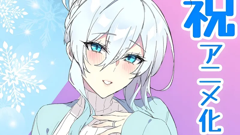 El doujin The Shy Snow Woman and the Cursed Ring anuncia su adaptación al anime