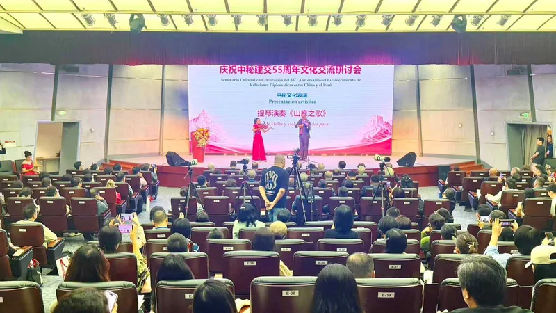 Se celebra con éxito un seminario cultural por el 55.º aniversario del establecimiento de relaciones diplomáticas entre China y Perú
