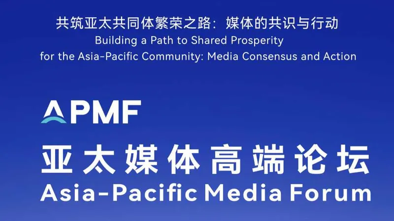El Foro de Medios de Asia-Pacífico planea inaugurarse en Shenzhen