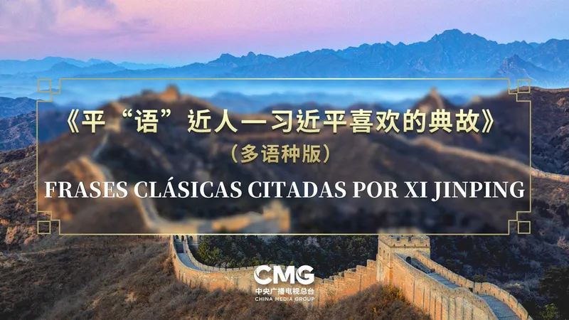 Frases clásicas citadas por Xi Jinping | Cerrar el cerco con vegetación para que la vida prospere sin cesar