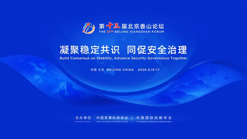 El Foro Xiangshan de Beijing busca crear condiciones para resolver disputas