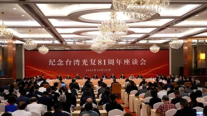 Un simposio en Fuzhou conmemora el 81º aniversario de la recuperación de Taiwan